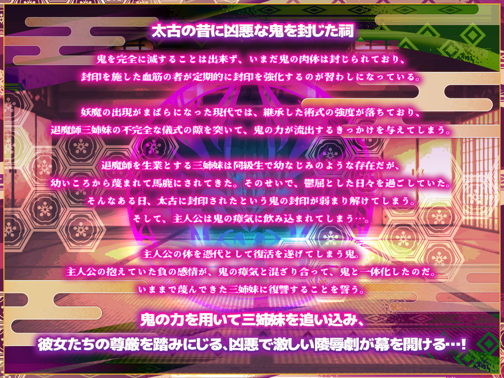 鬼を受胎せし淫狂の退魔師三姉妹 無垢な子宮に鬼を孕み無様な狂乱絶頂に堕ちる！2