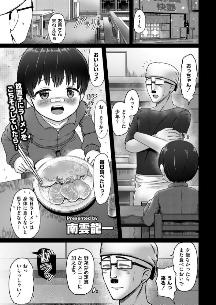 俺に懐く近所の放置子巨乳JCが孕ませ交尾を求めてきた件1