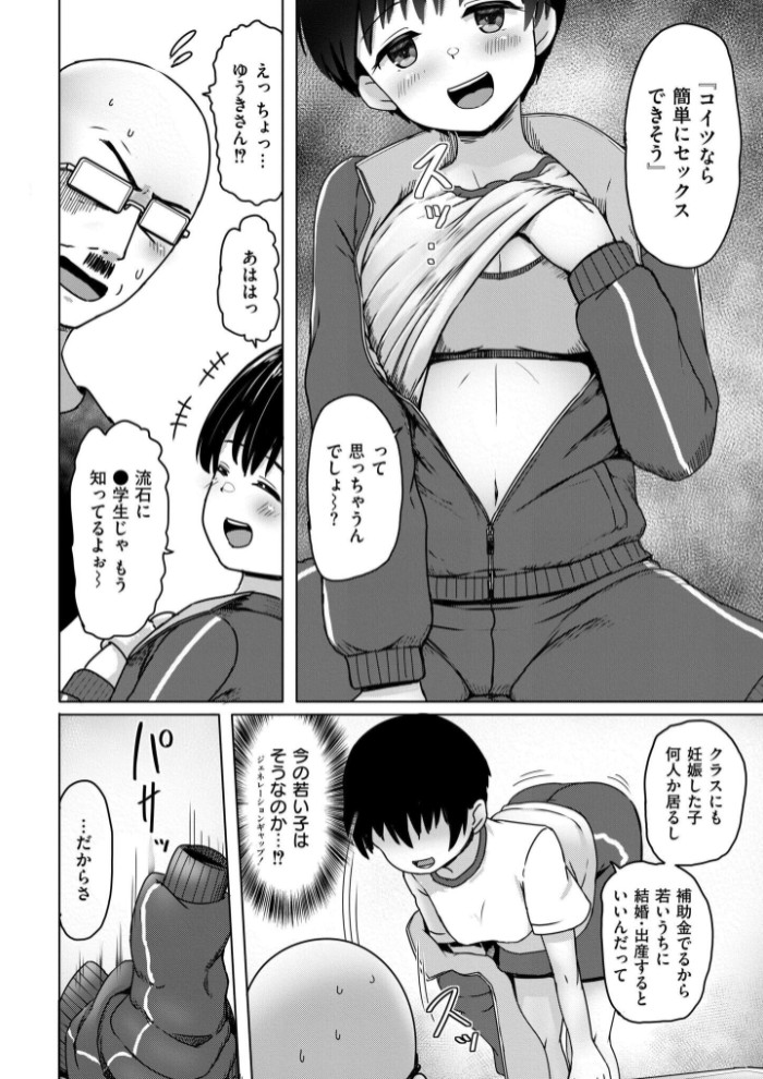 俺に懐く近所の放置子巨乳JCが孕ませ交尾を求めてきた件4