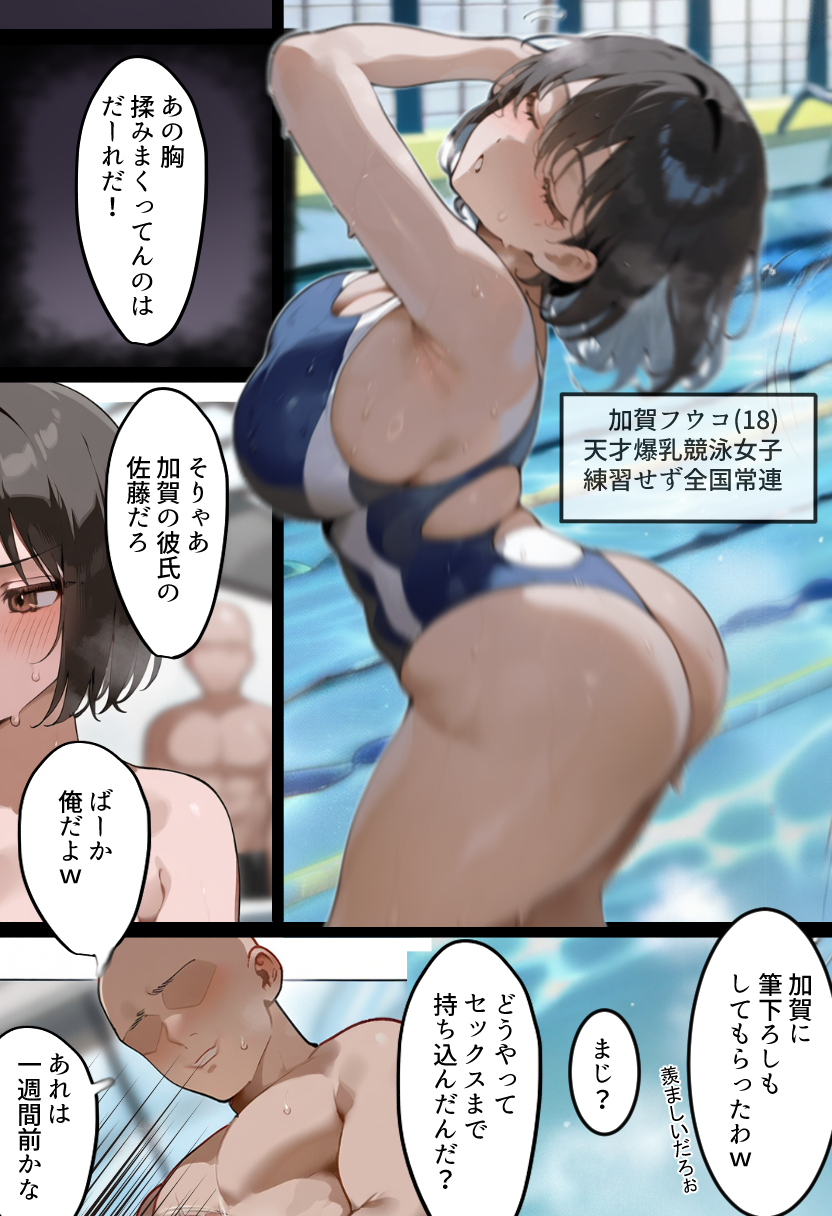 俺の爆乳競泳カノは大会裏で童貞坊主に筆下ろし強要され乳首イキから孕ませSEX漬けにされてた話 【寝取られ精液プール2】12