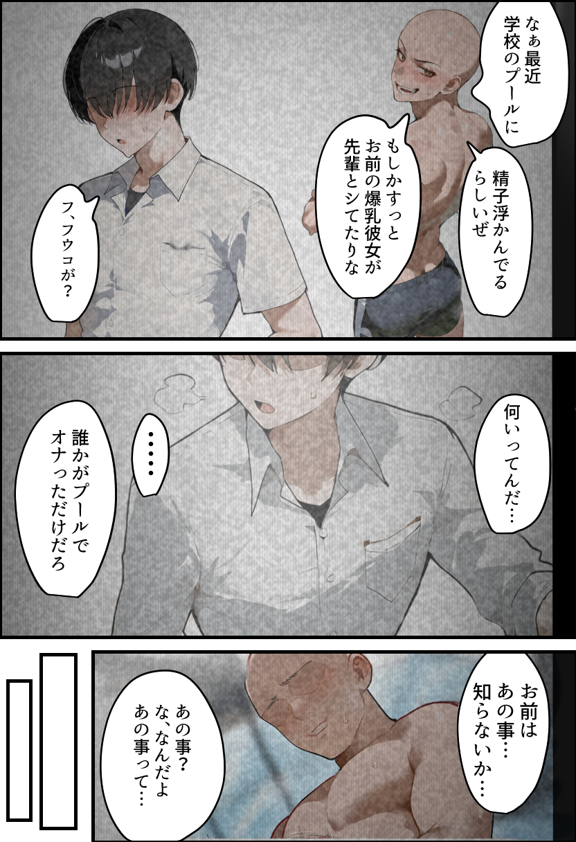 俺の爆乳競泳カノは大会裏で童貞坊主に筆下ろし強要され乳首イキから孕ませSEX漬けにされてた話 【寝取られ精液プール2】27