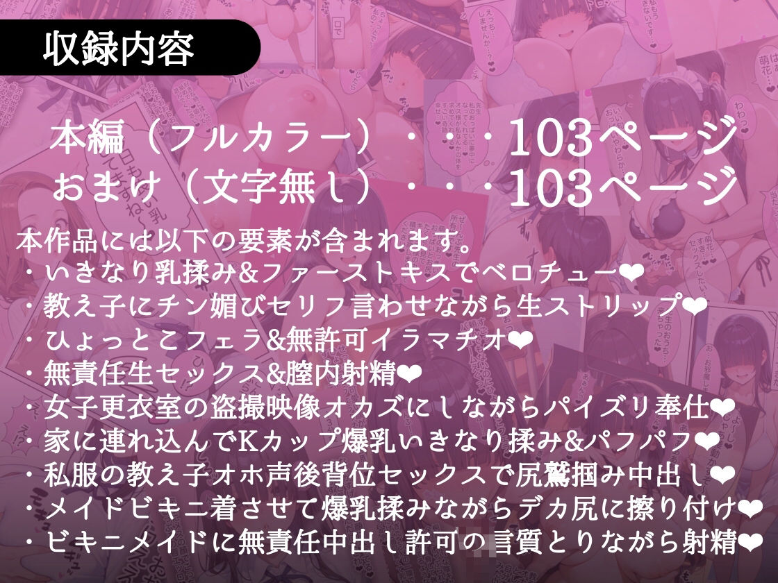 俺しか勃起できない世界 〜Kカップ爆乳陰キャ教え子生オナホ化計画〜11