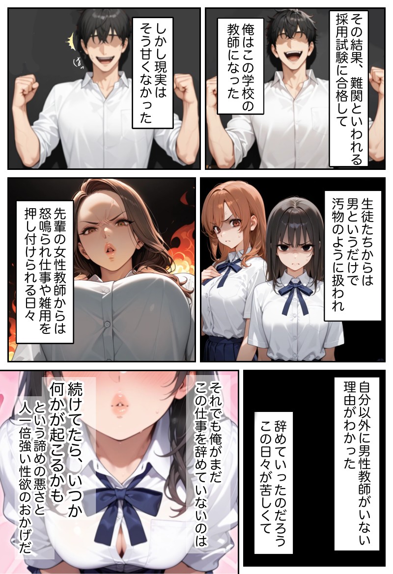 俺しか勃起できない世界 〜Kカップ爆乳陰キャ教え子生オナホ化計画〜14