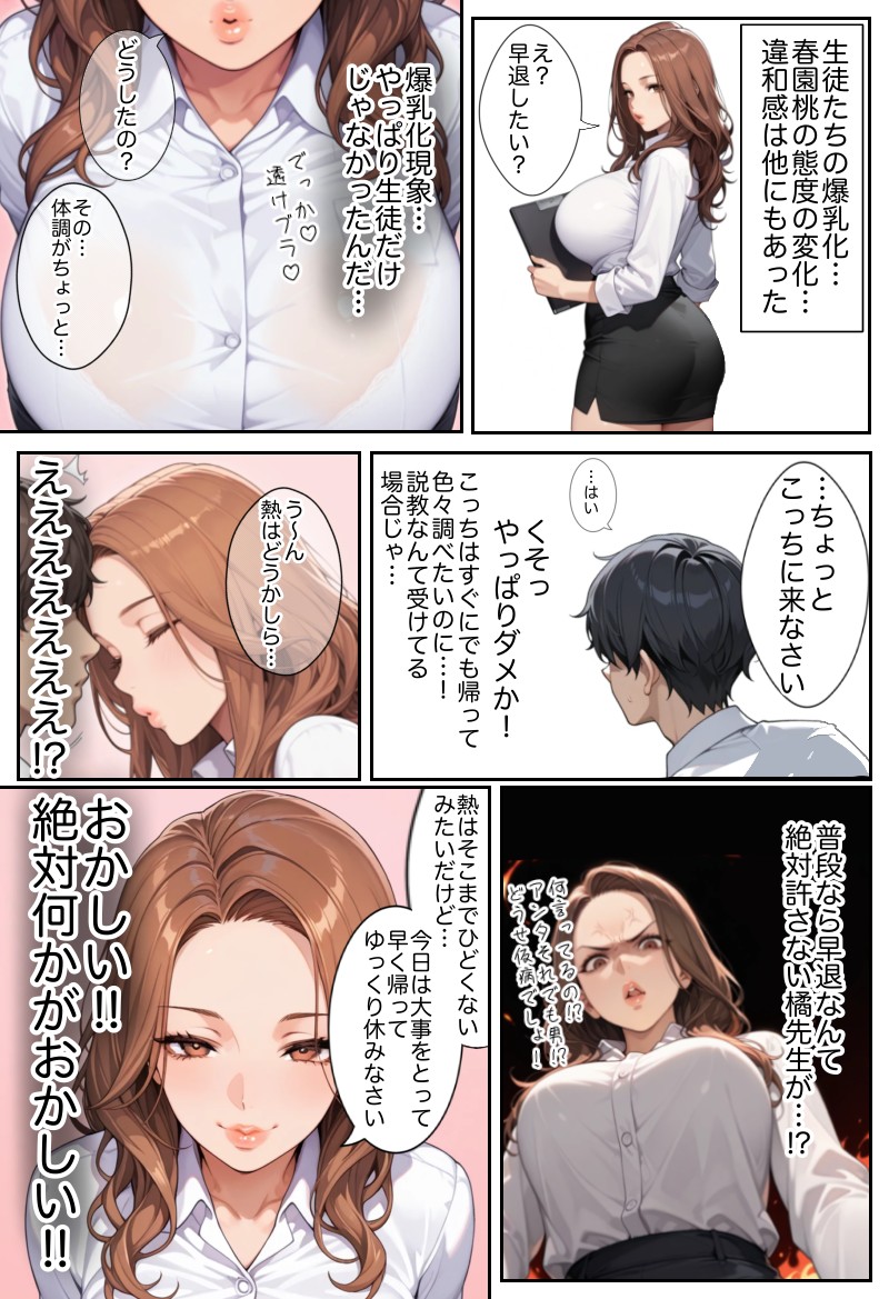 俺しか勃起できない世界 〜Kカップ爆乳陰キャ教え子生オナホ化計画〜19