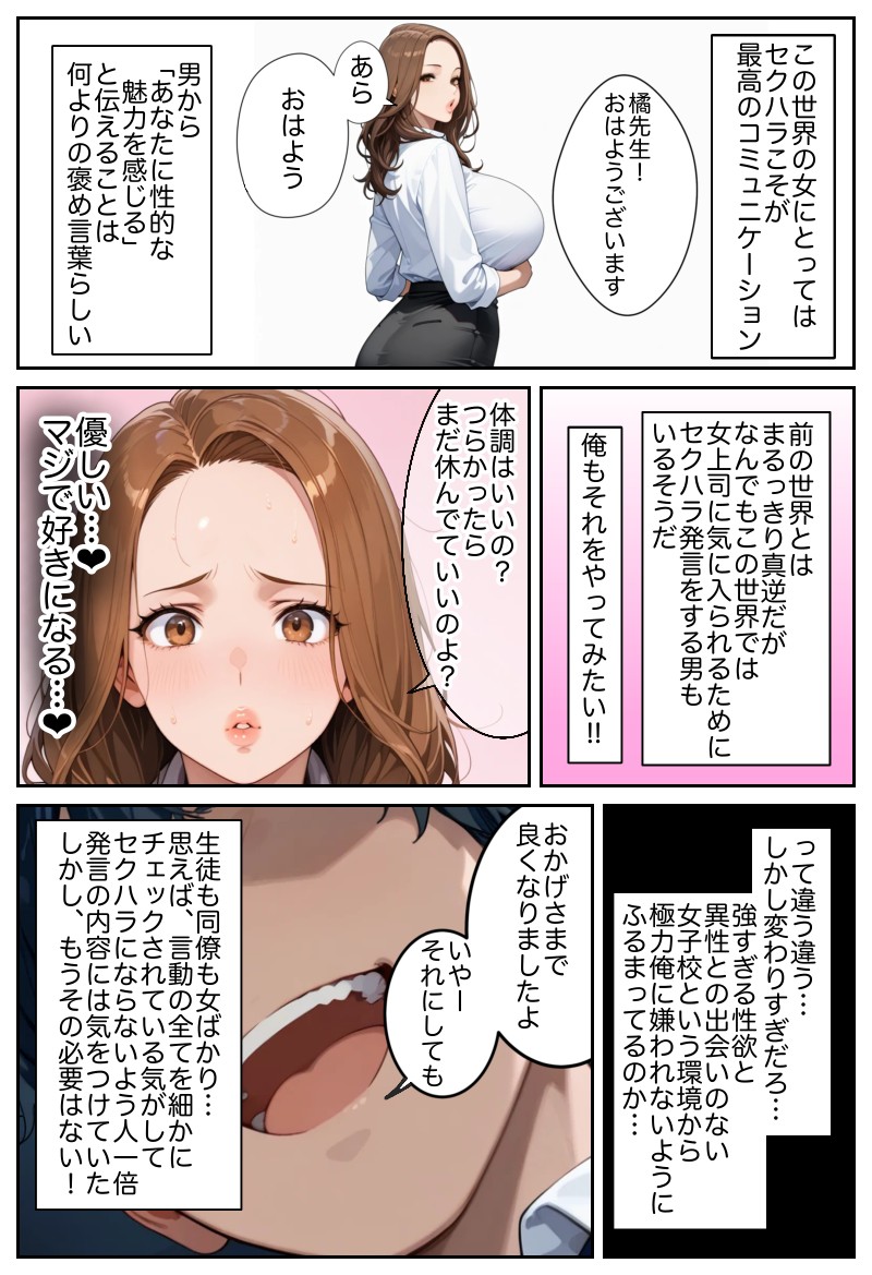 俺しか勃起できない世界 〜Kカップ爆乳陰キャ教え子生オナホ化計画〜32