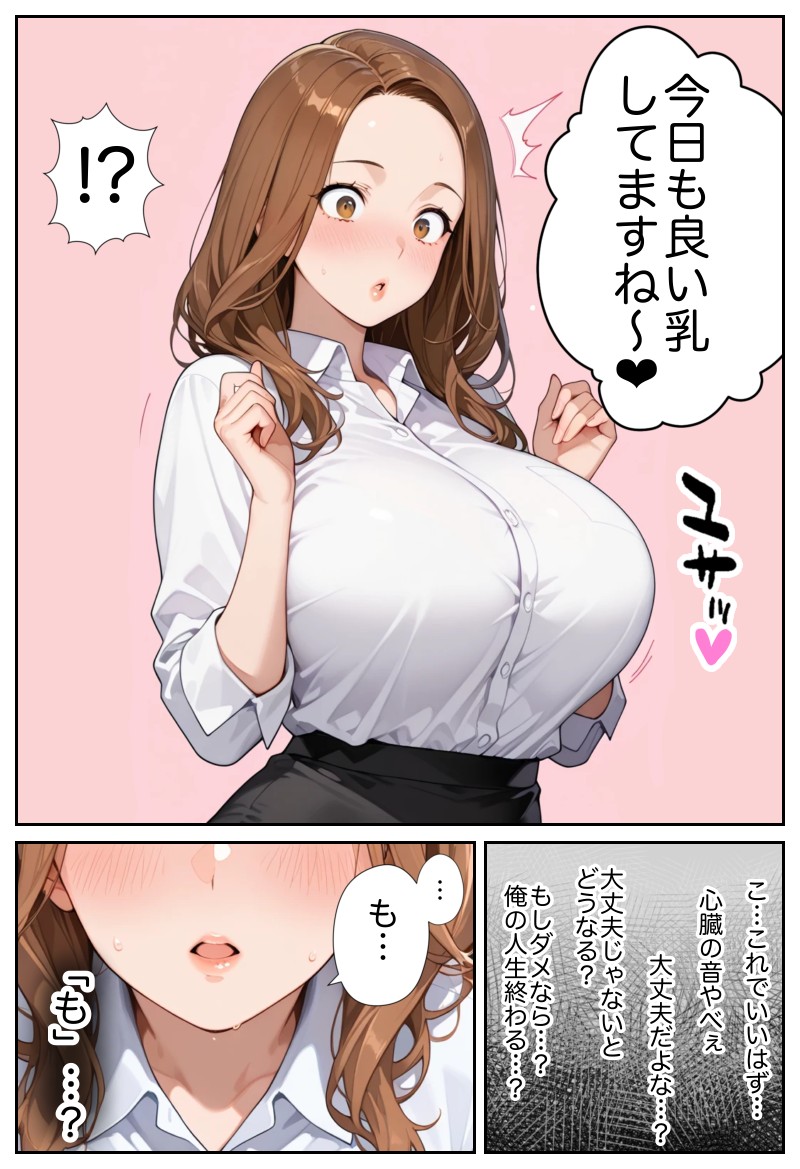 俺しか勃起できない世界 〜Kカップ爆乳陰キャ教え子生オナホ化計画〜33