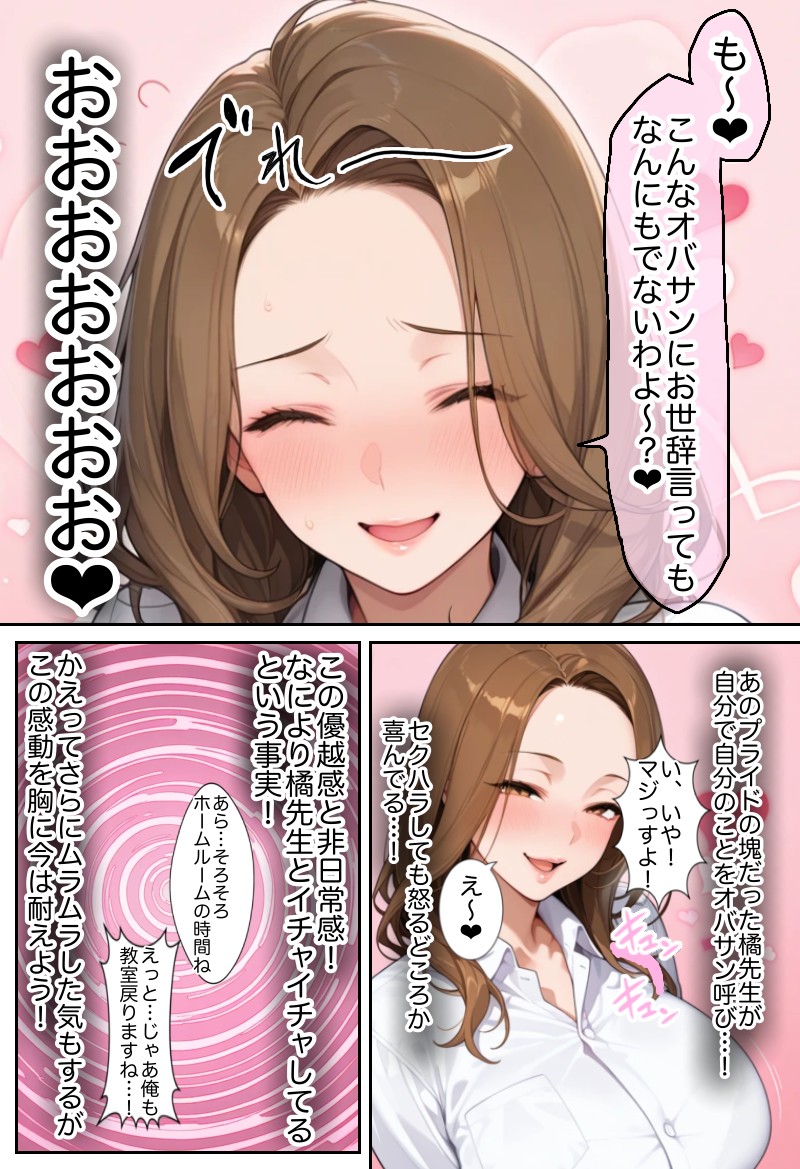 俺しか勃起できない世界 〜Kカップ爆乳陰キャ教え子生オナホ化計画〜34