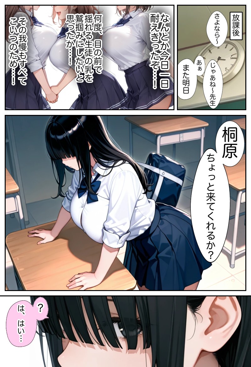 俺しか勃起できない世界 〜Kカップ爆乳陰キャ教え子生オナホ化計画〜35