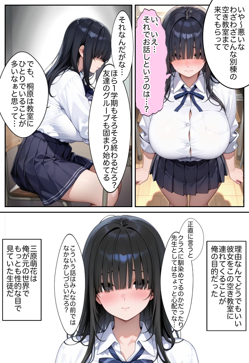 俺しか勃起できない世界 〜Kカップ爆乳陰キャ教え子生オナホ化計画〜36