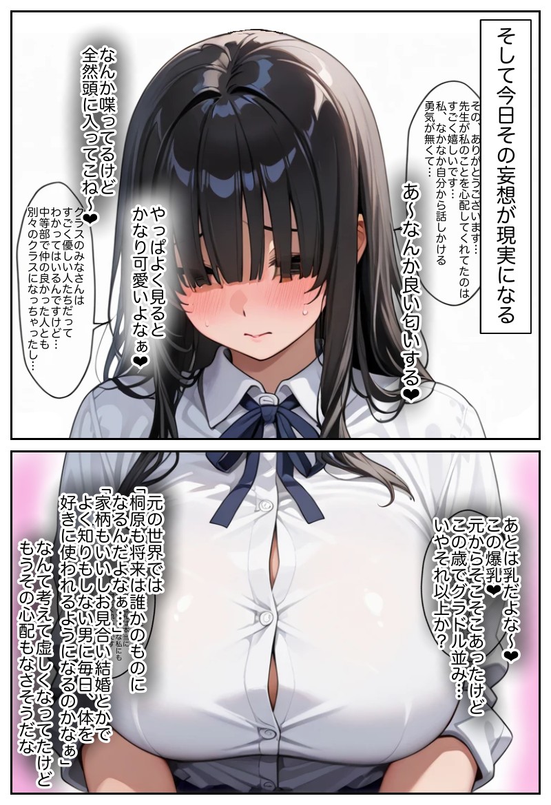 俺しか勃起できない世界 〜Kカップ爆乳陰キャ教え子生オナホ化計画〜38