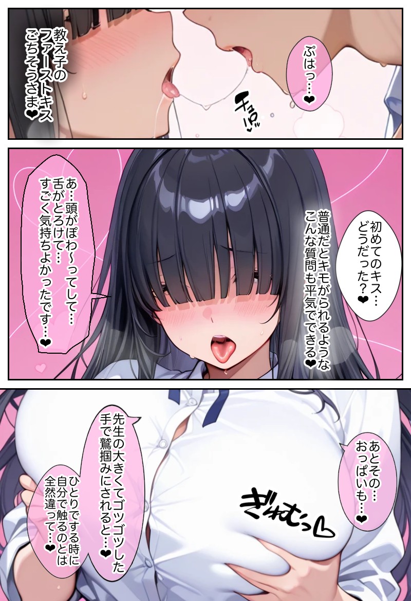 俺しか勃起できない世界 〜Kカップ爆乳陰キャ教え子生オナホ化計画〜47