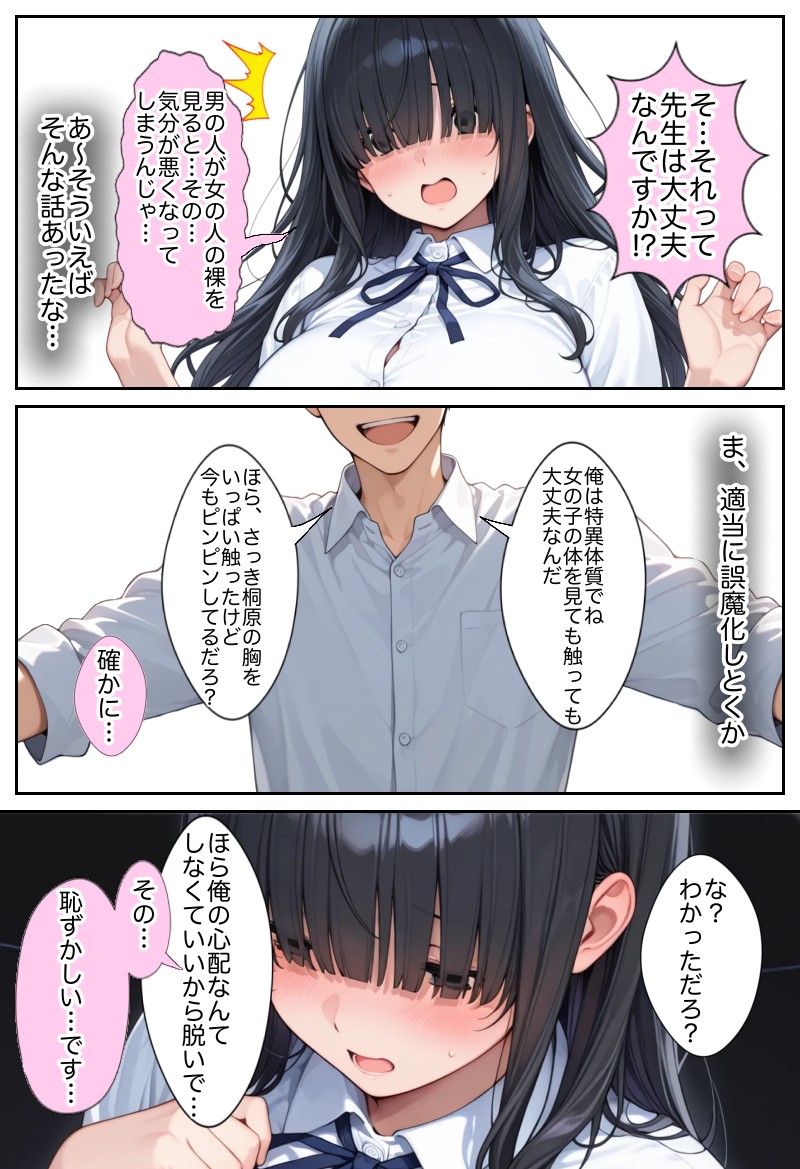 俺しか勃起できない世界 〜Kカップ爆乳陰キャ教え子生オナホ化計画〜49