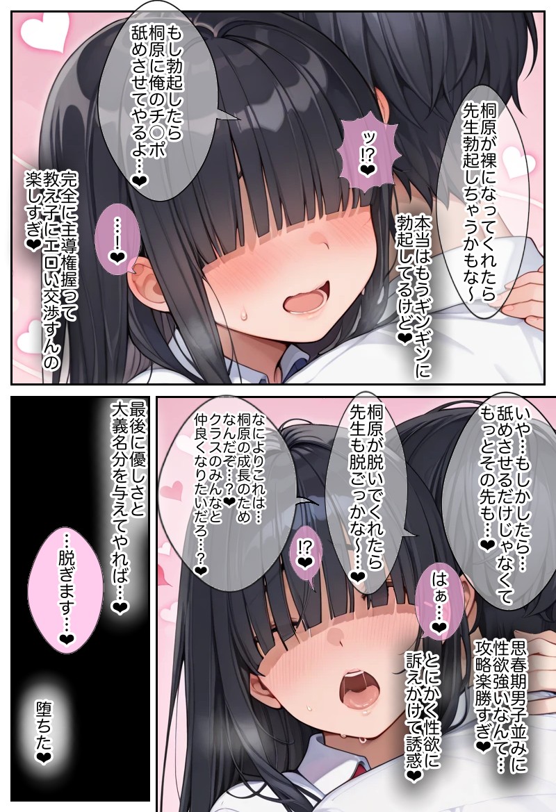 俺しか勃起できない世界 〜Kカップ爆乳陰キャ教え子生オナホ化計画〜51