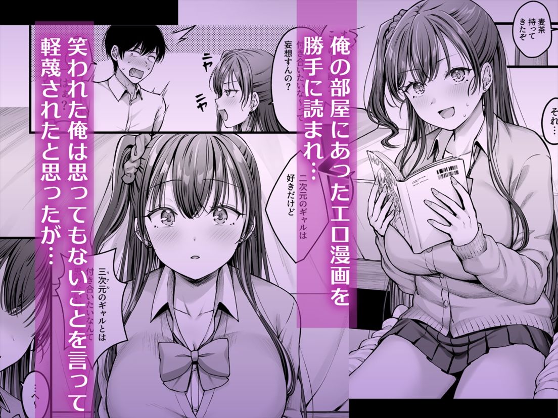 幼馴染ギャルに好きと言えない陰キャな俺3