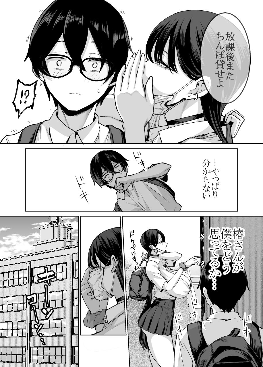 オタクの僕にも中出しさせてくれる優しいヤリマンビッチギャル210