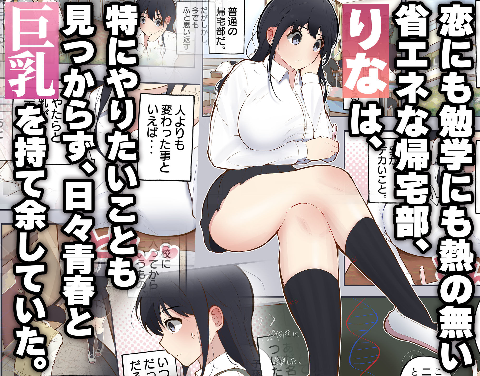 男に興味ゼロの帰宅部女子が、もしも性欲100倍になったら2