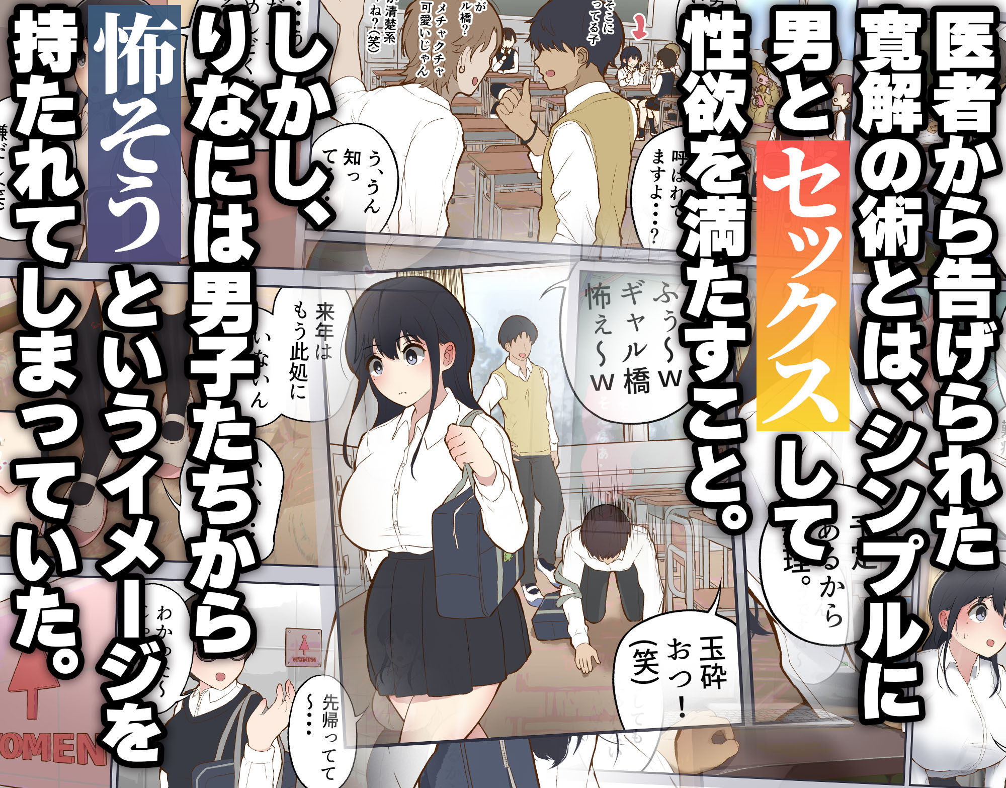 男に興味ゼロの帰宅部女子が、もしも性欲100倍になったら4