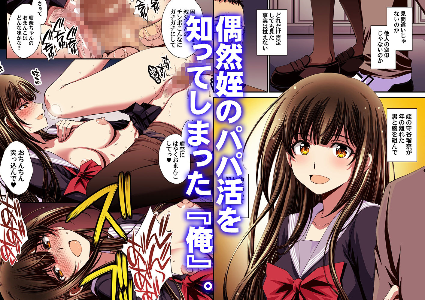 パパ活避妊失敗女子ヤッちゃいました。2