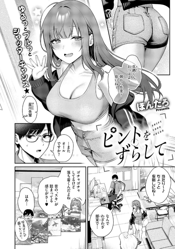 ピントをずらして2