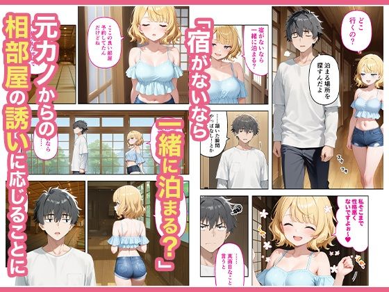 旅行先で偶然再会した元カノと相部屋で混浴することになった話3