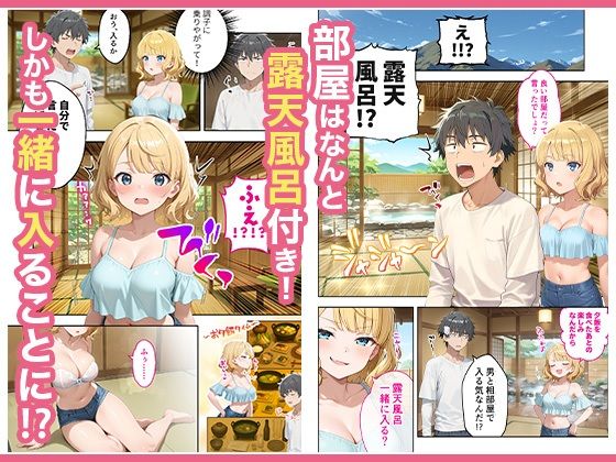 旅行先で偶然再会した元カノと相部屋で混浴することになった話4