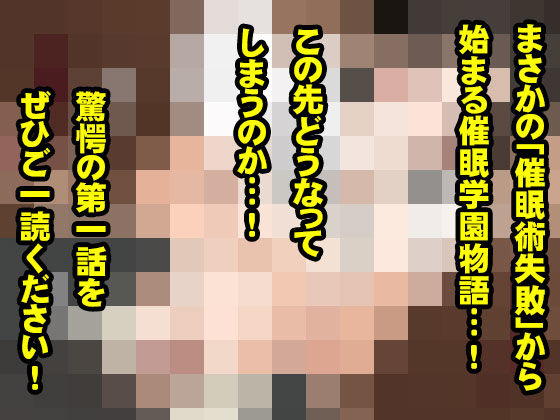 サークルENZIN的 催●学園 第一話11