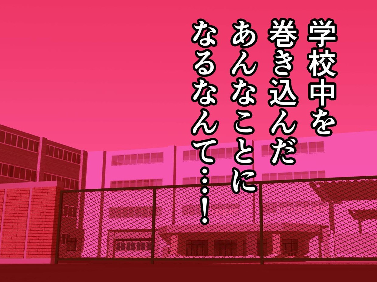 サークルENZIN的 催●学園 第一話127