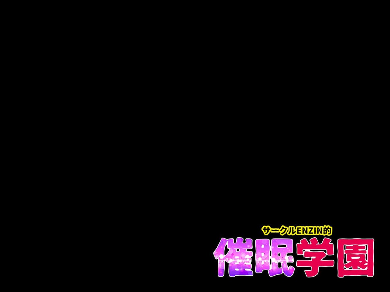 サークルENZIN的 催●学園 第一話129