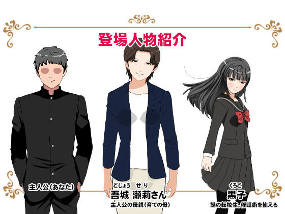 サークルENZIN的 催●学園 第一話2