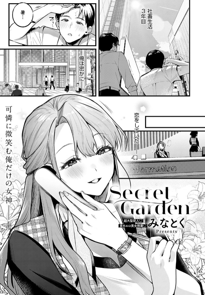 Secret Garden1