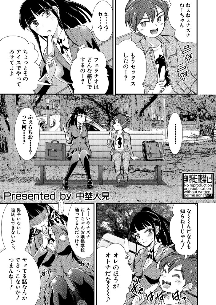 性知識貧弱から始まるTS-SEX1