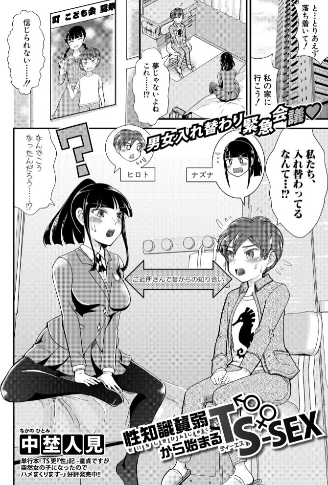 性知識貧弱から始まるTS-SEX4