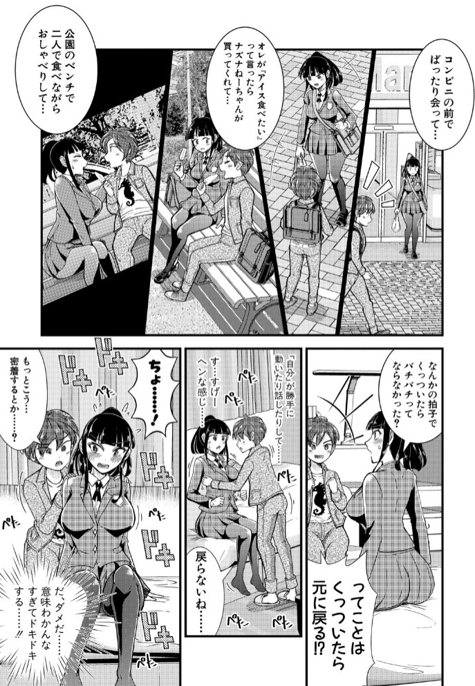 性知識貧弱から始まるTS-SEX5