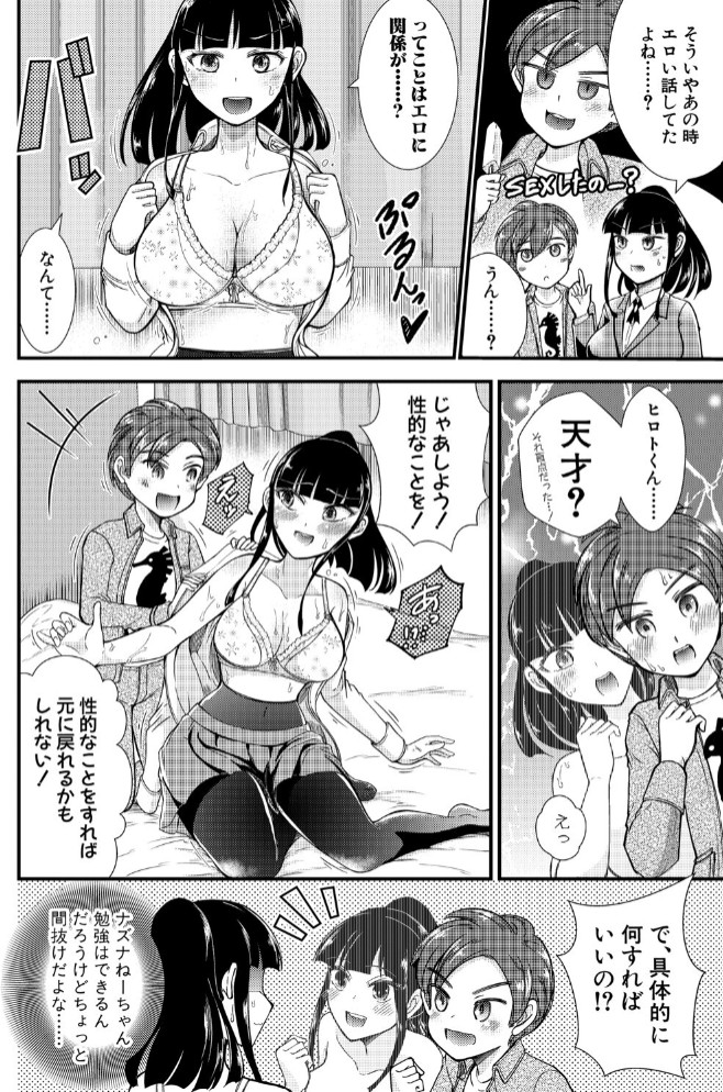 性知識貧弱から始まるTS-SEX6