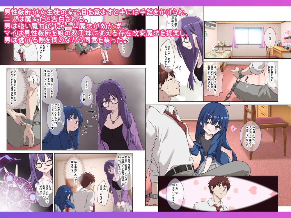 生徒の妹♀に改変された俺♂の新たな世界2