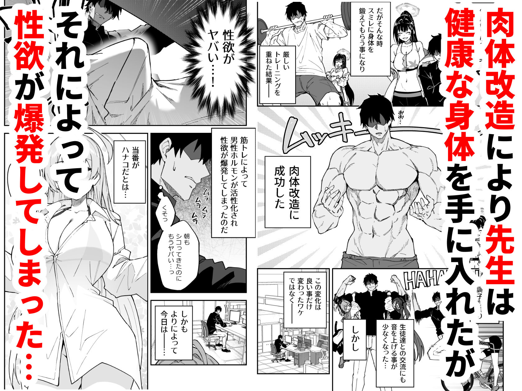 生徒達と仲良くHする本〜ブルアカ総集編〜2