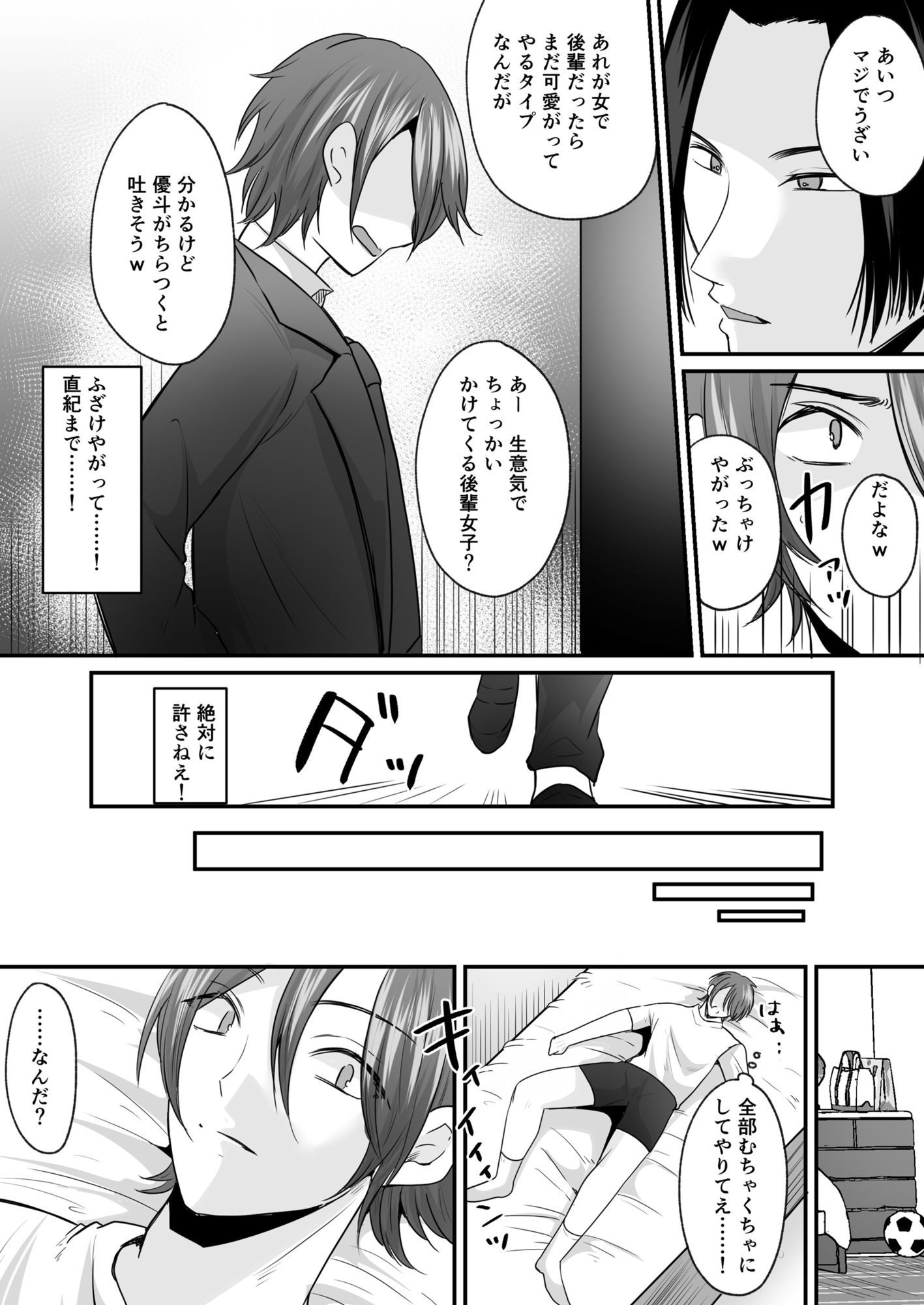 せっかく女になったから あいつをバカにしたかった… それだけのはずだったのに！3
