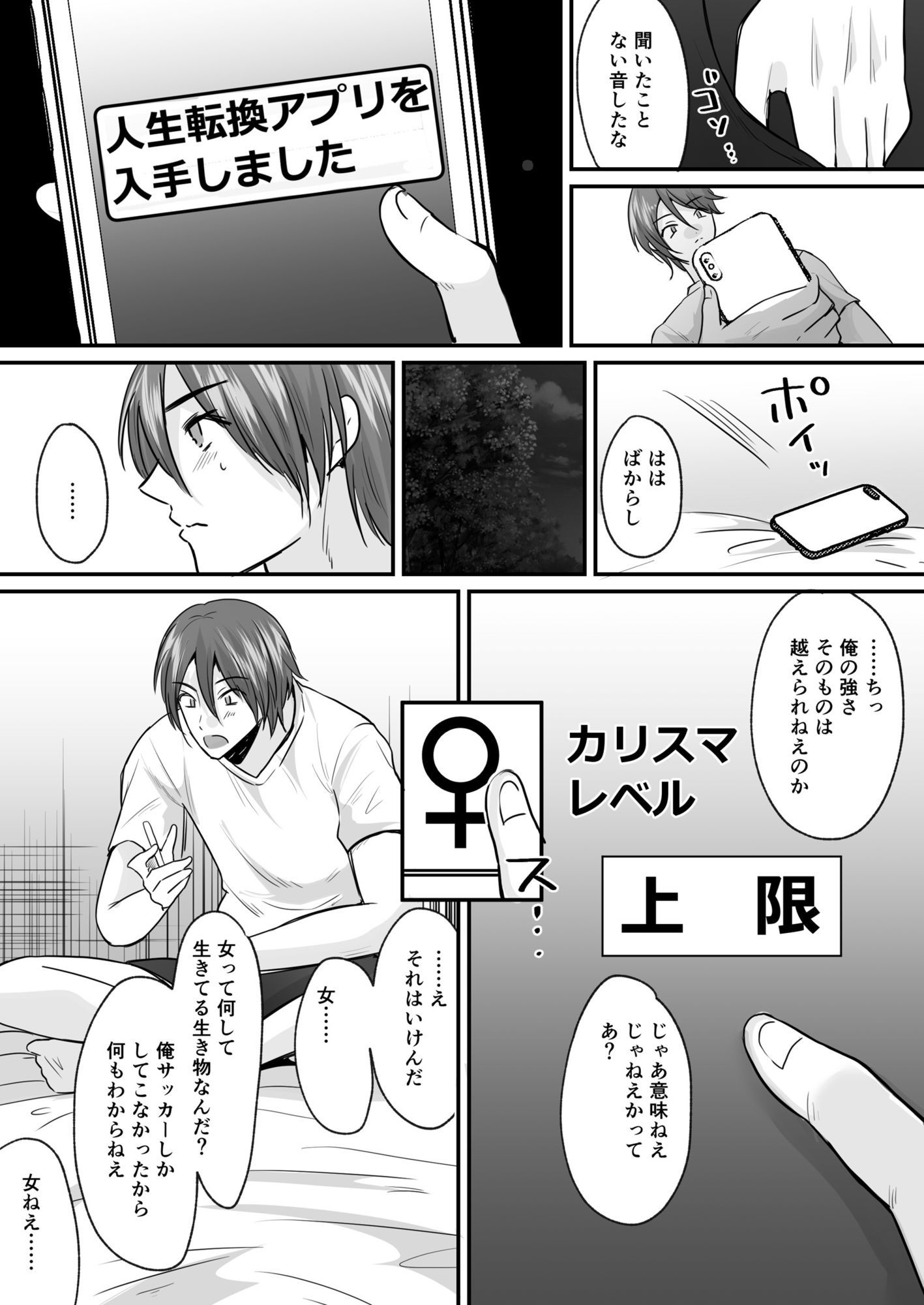 せっかく女になったから あいつをバカにしたかった… それだけのはずだったのに！4