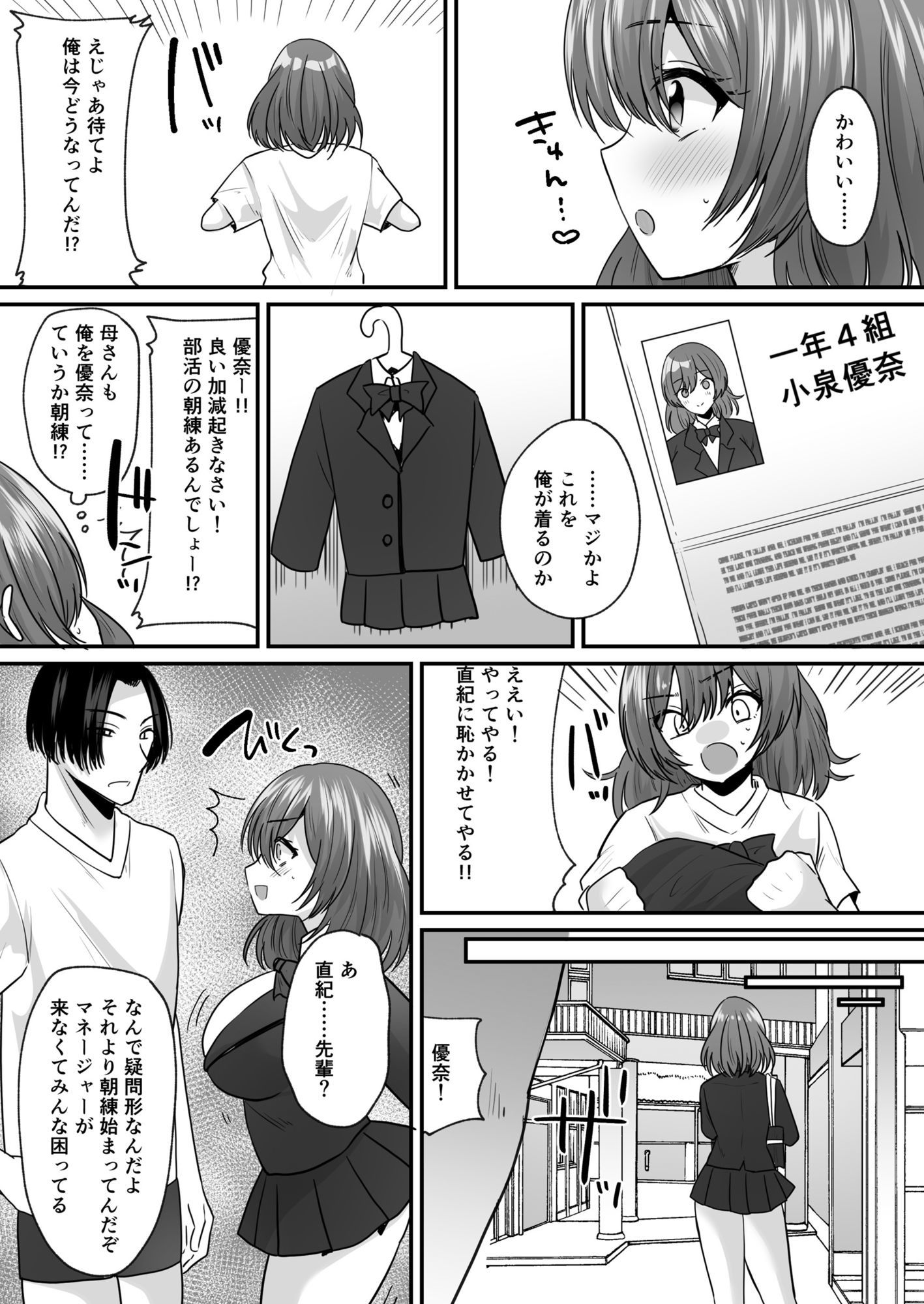 せっかく女になったから あいつをバカにしたかった… それだけのはずだったのに！6