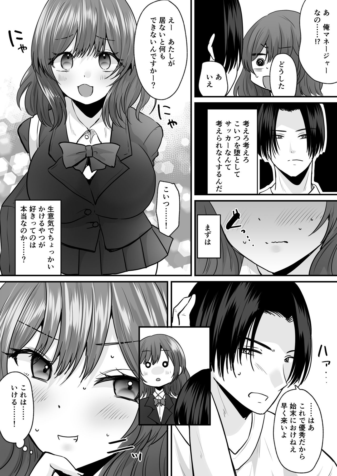 せっかく女になったから あいつをバカにしたかった… それだけのはずだったのに！7