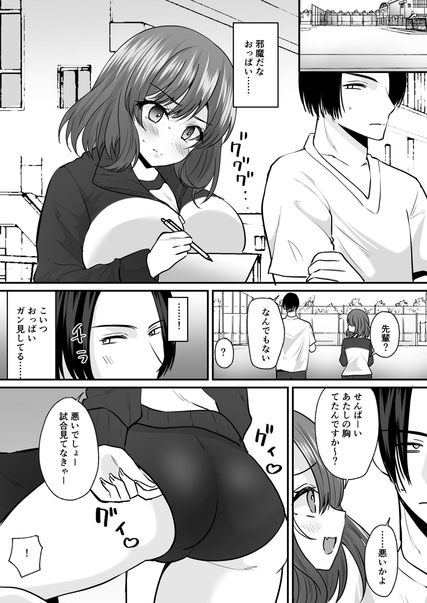 せっかく女になったから あいつをバカにしたかった… それだけのはずだったのに！8