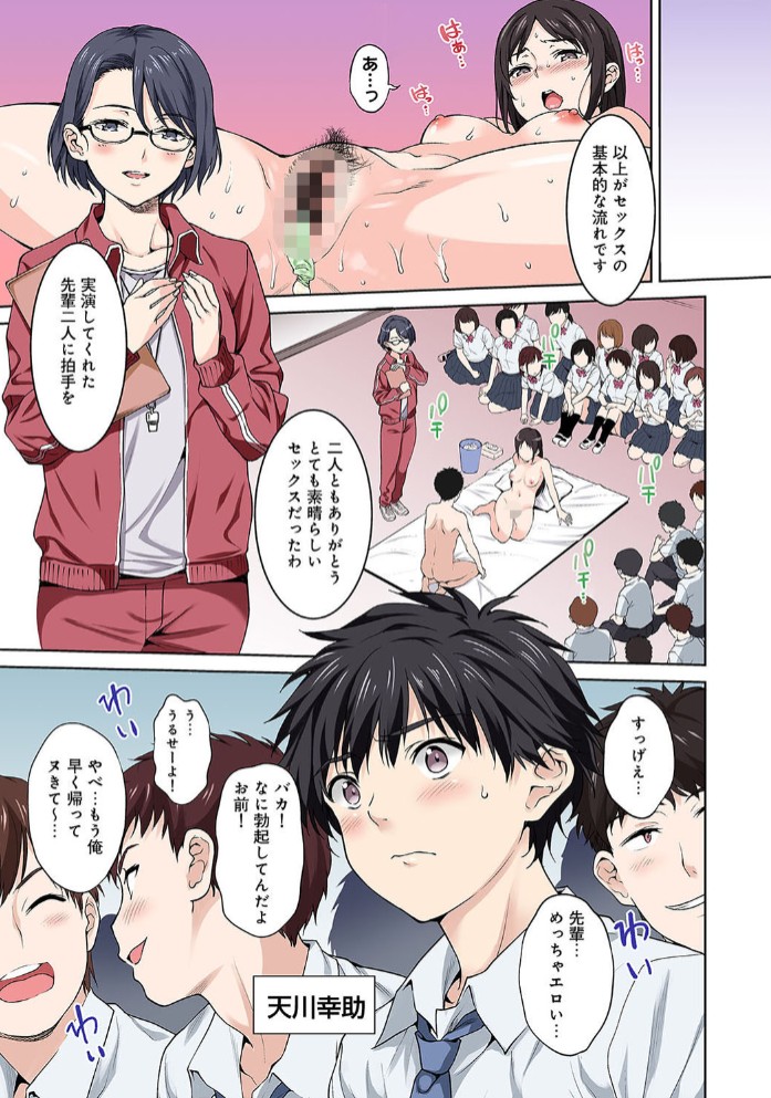 セックスの予習しませんか? ~性交の実技試験が導入された社会~ 第1話4