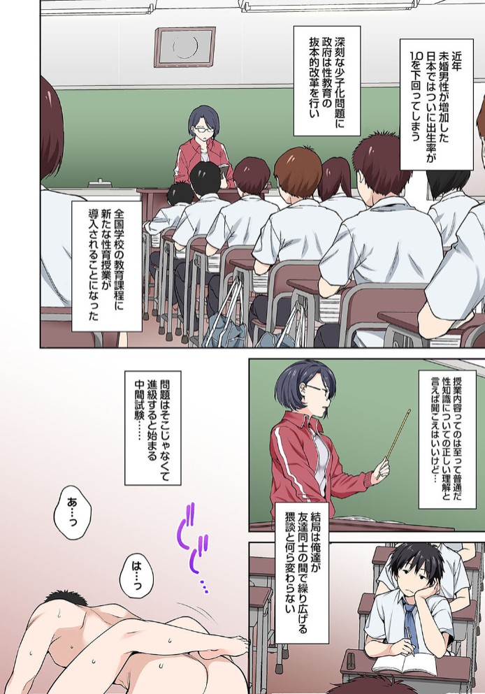 セックスの予習しませんか? ~性交の実技試験が導入された社会~ 第1話5