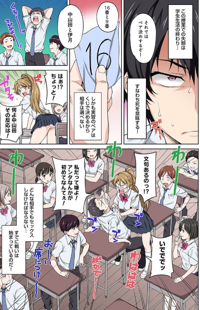 セックスの予習しませんか? ~性交の実技試験が導入された社会~ 第1話8