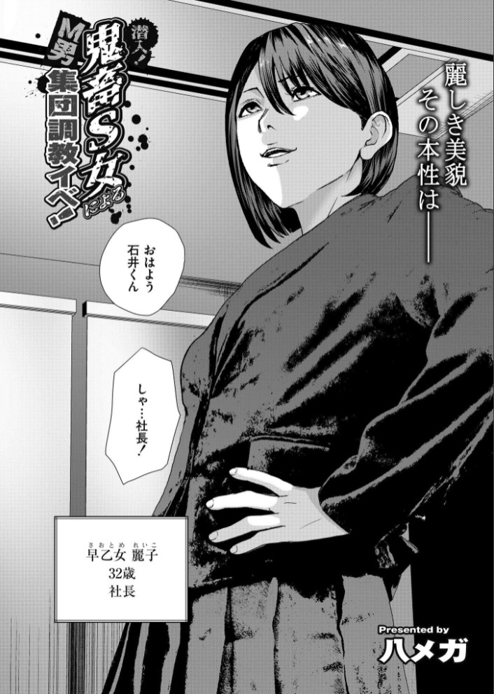 潜入！ 鬼畜S女によるM男集団調教イベ！1