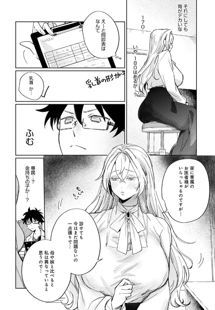先生！注射のお時間です2