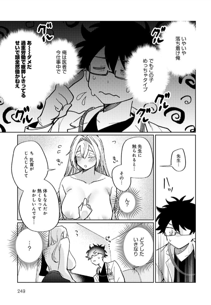 先生！注射のお時間です7