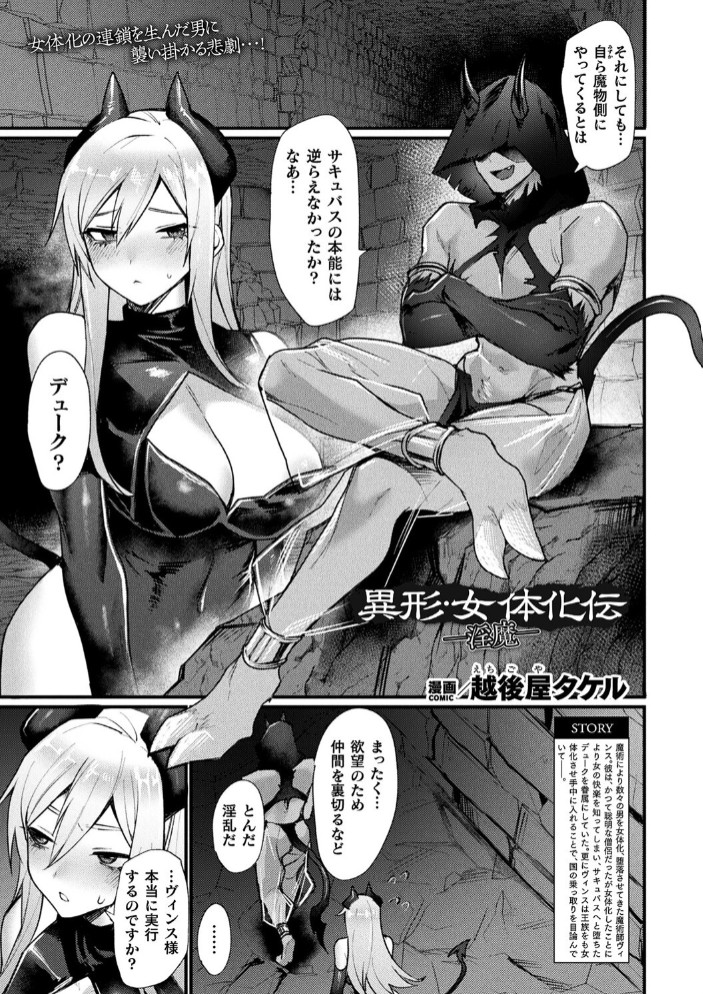異形・女体化伝―淫魔―【単話】1