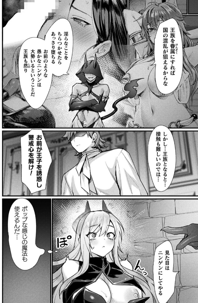 異形・女体化伝―淫魔―【単話】2