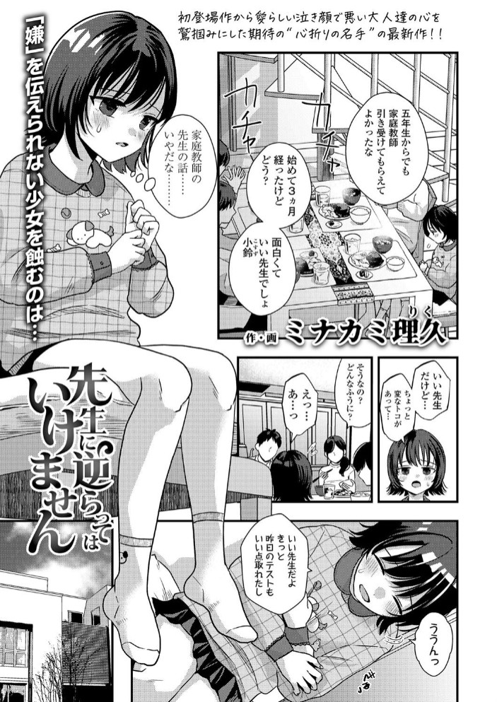 先生に逆らってはいけません1